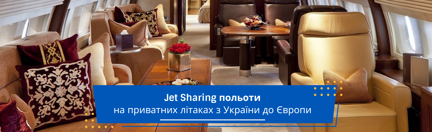 jet sharing в Україні